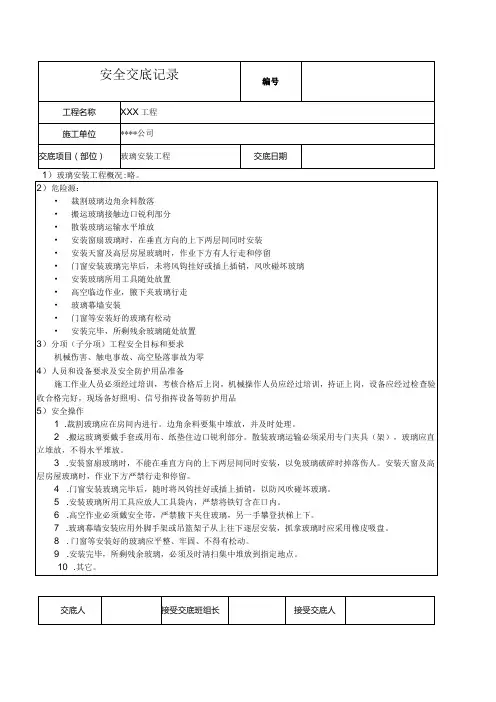 玻璃安装安全技术交底记录