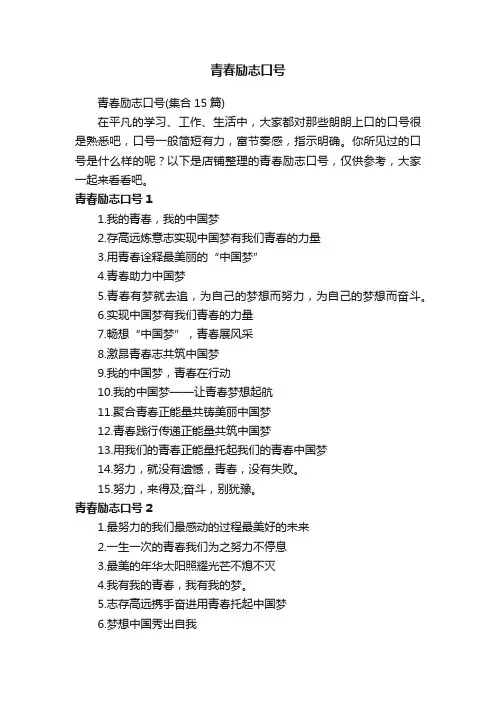 青春励志口号