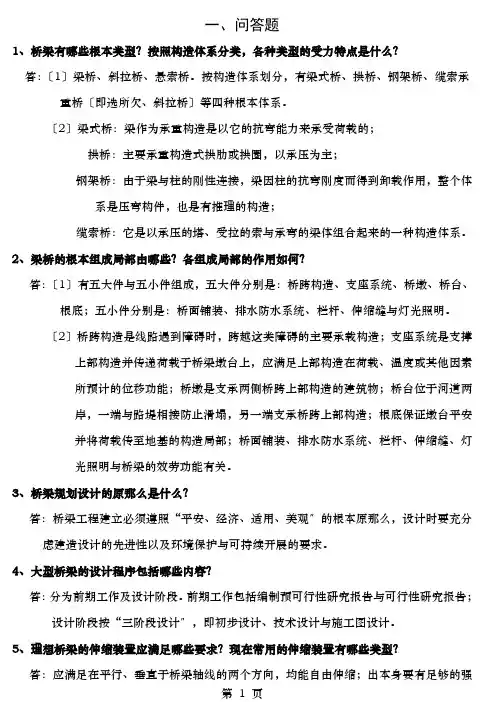桥梁工程概论分题型知识点