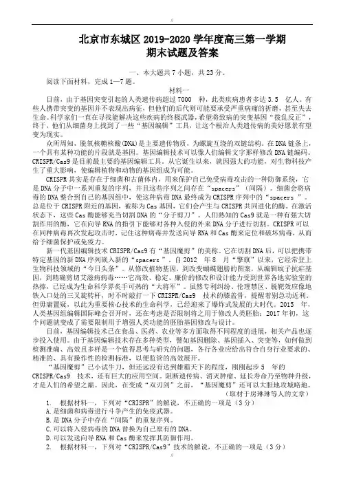 北京市东城区2019-2020学年度高三第一学期期末语文试题(已审阅)