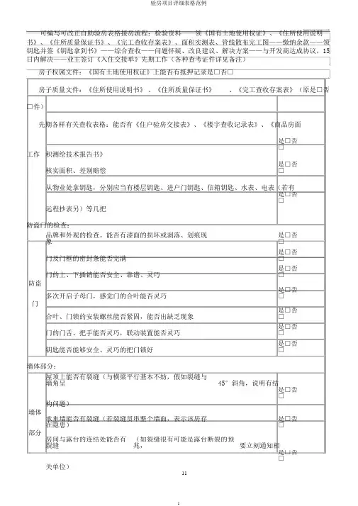 验房项目详细表格范例