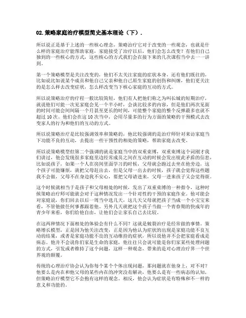 02.策略家庭治疗模型简史基本理论(下).