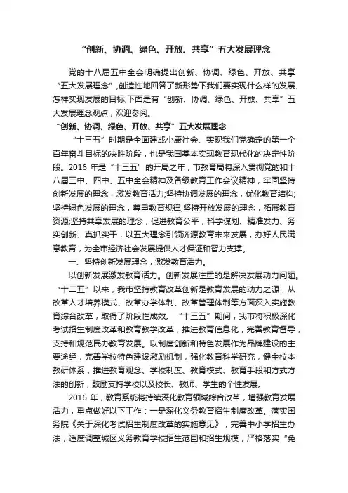 “创新、协调、绿色、开放、共享”五大发展理念