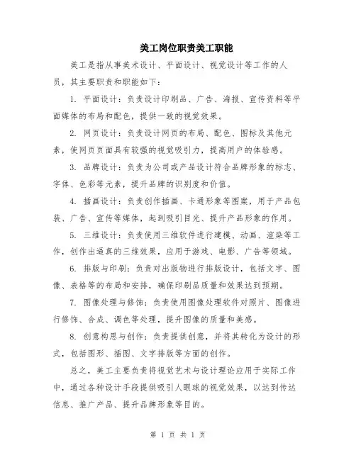 美工岗位职责美工职能