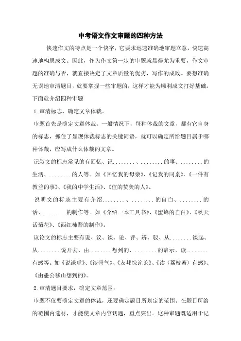 中考语文作文审题的四种方法