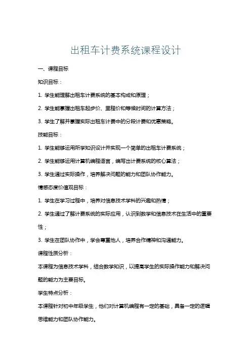 出租车计费系统课程设计