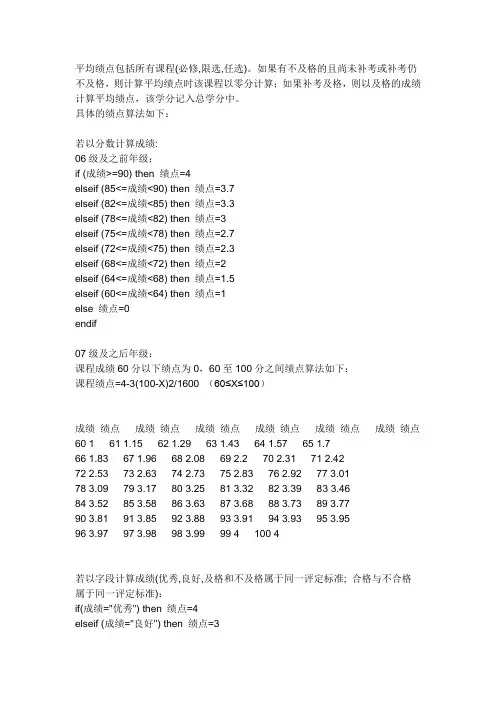 平均成绩及平均绩点计算方法
