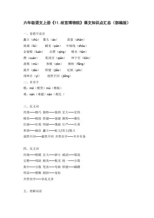 六年级语文上册《11.故宫博物院》课文知识点汇总(部编版)