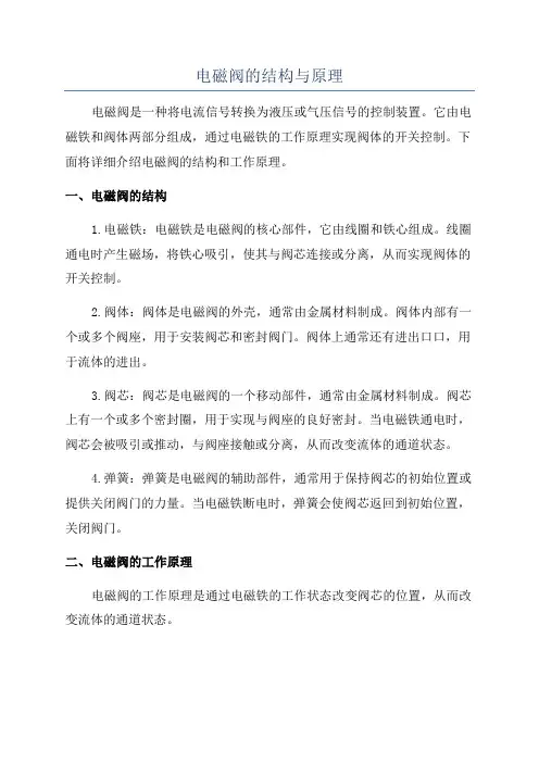 电磁阀的结构与原理