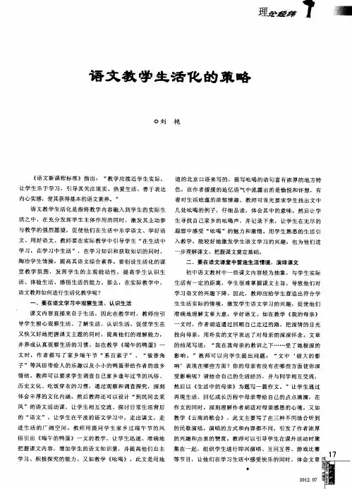 语文教学生活化的策略
