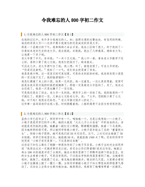 令我难忘的人800字初二作文