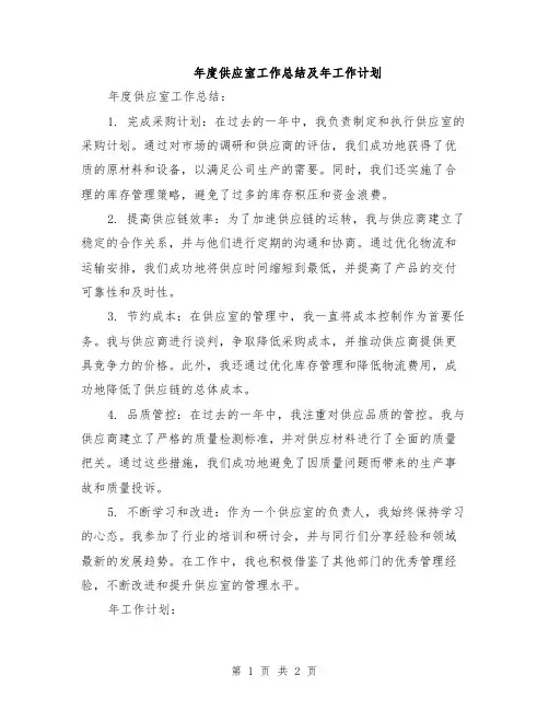 年度供应室工作总结及年工作计划