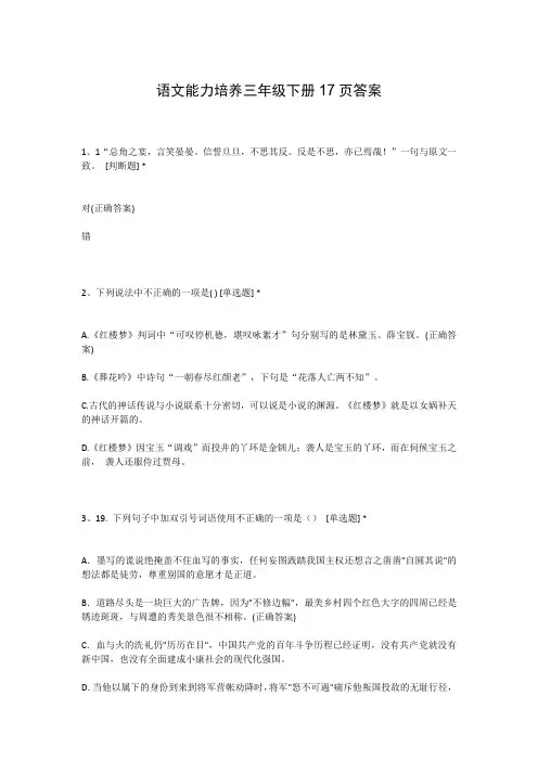 语文能力培养三年级下册17页答案
