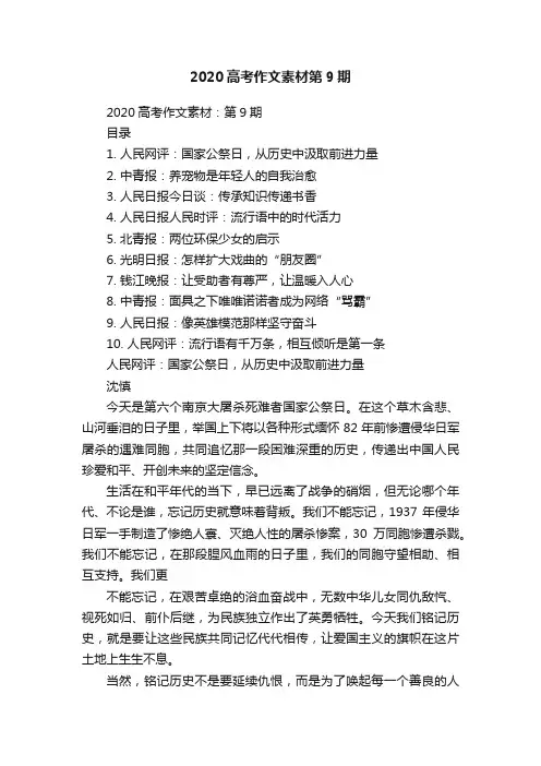 2020高考作文素材第9期