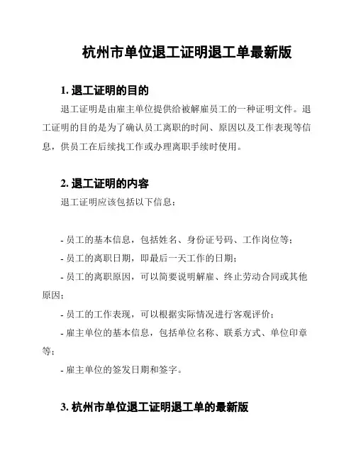 杭州市单位退工证明退工单最新版