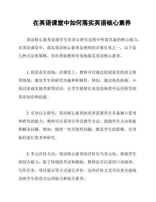 在英语课堂中如何落实英语核心素养