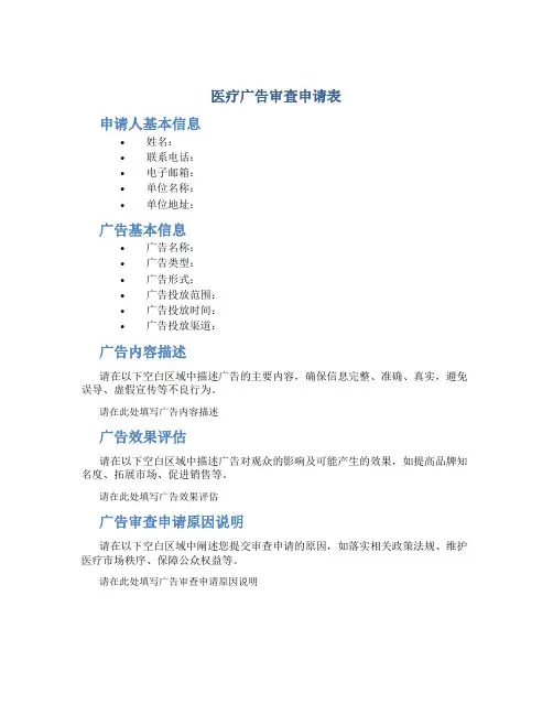 医疗广告审查申请表