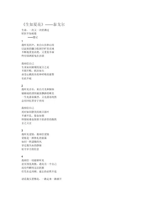[教学]泰戈尔《生如夏花》中英文对比
