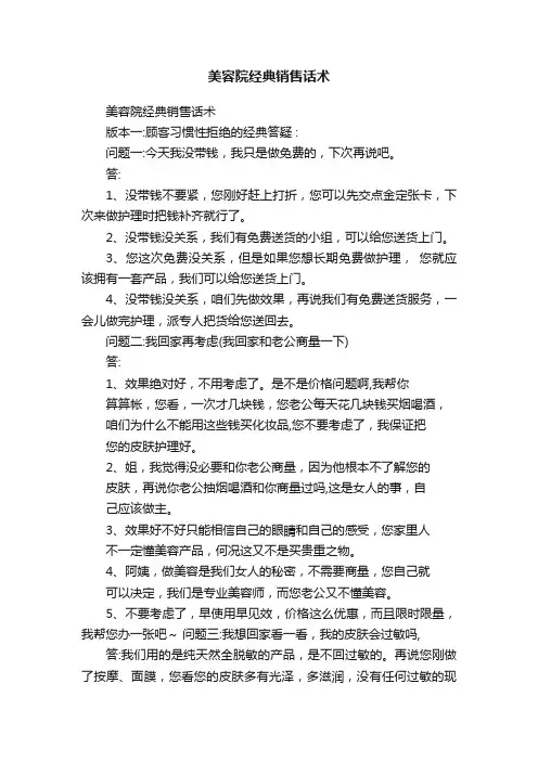 美容院经典销售话术