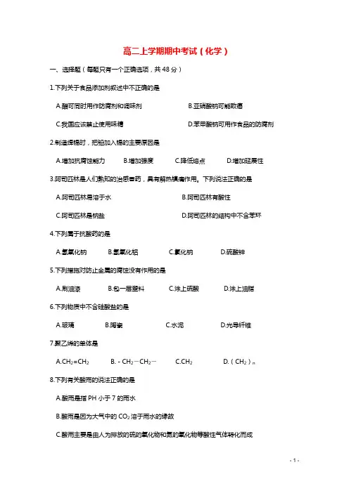 湖南省蓝山二中  高二化学上学期期中考试