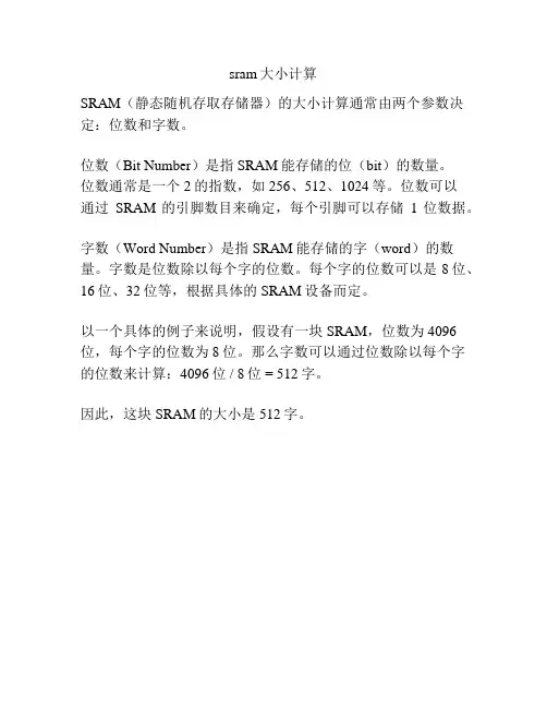 sram大小计算