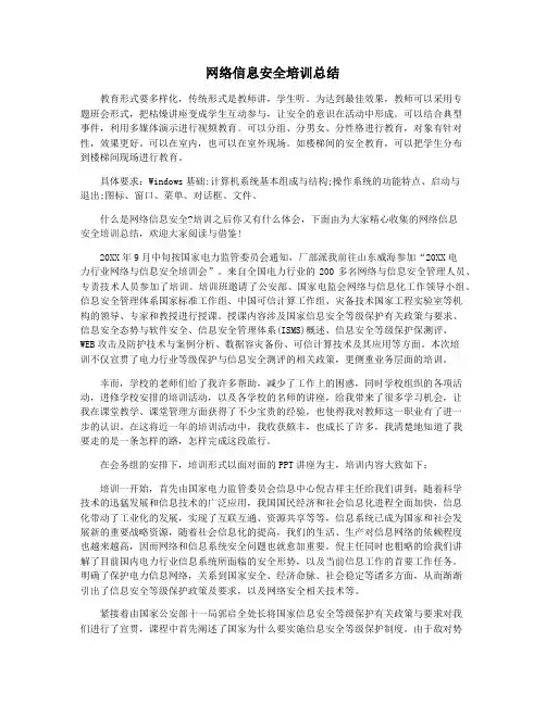 网络信息安全培训总结