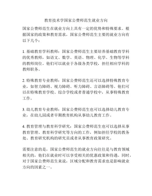 教育技术学国家公费师范生就业方向