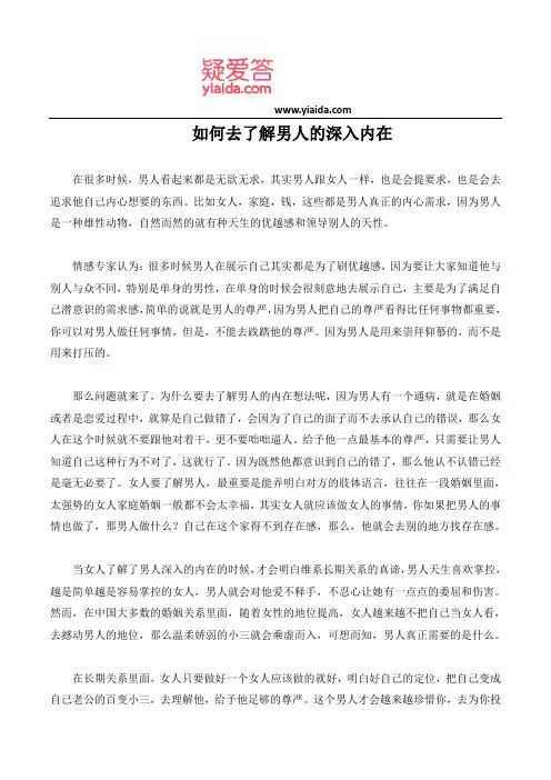 如何去了解男人的深入内在