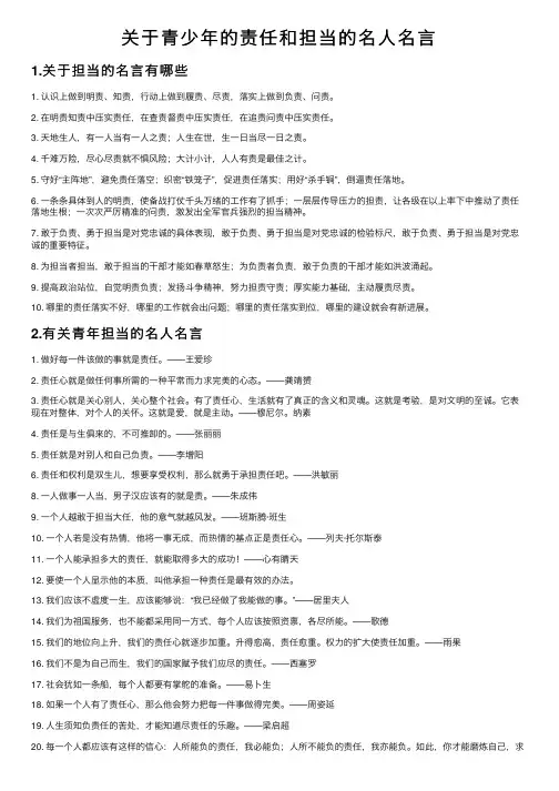 关于青少年的责任和担当的名人名言