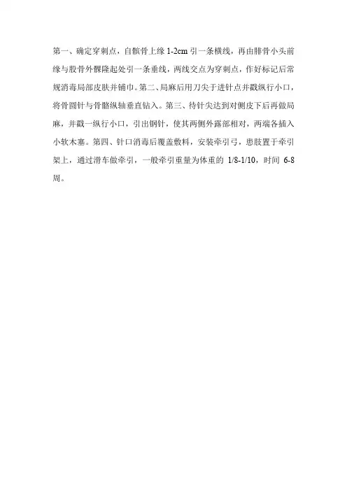 骨牵引术操作流程