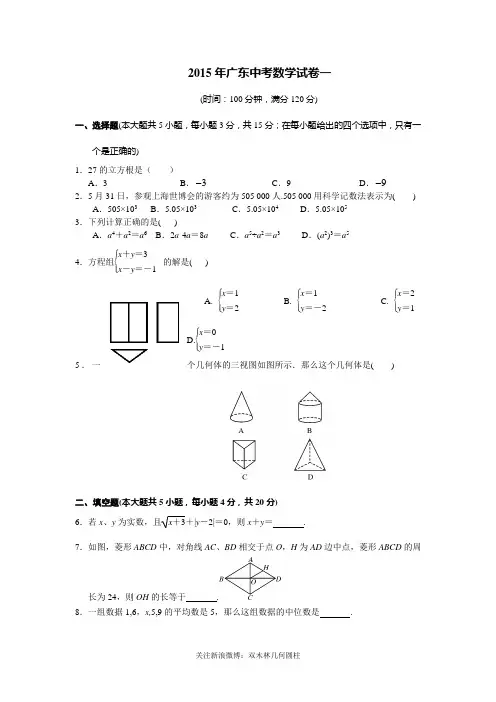 2015年广东中考数学试题及答案(共4卷)