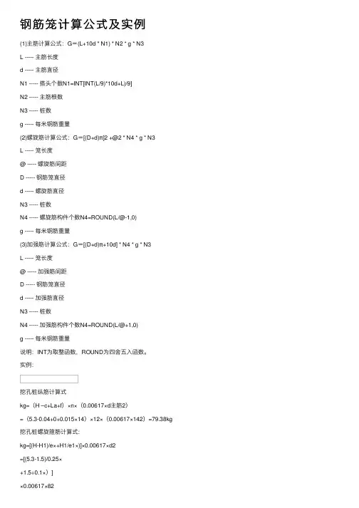 钢筋笼计算公式及实例