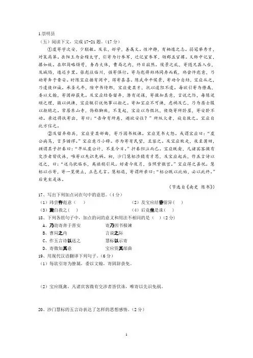 2014年上海高考语文一模试题整理_文言文一