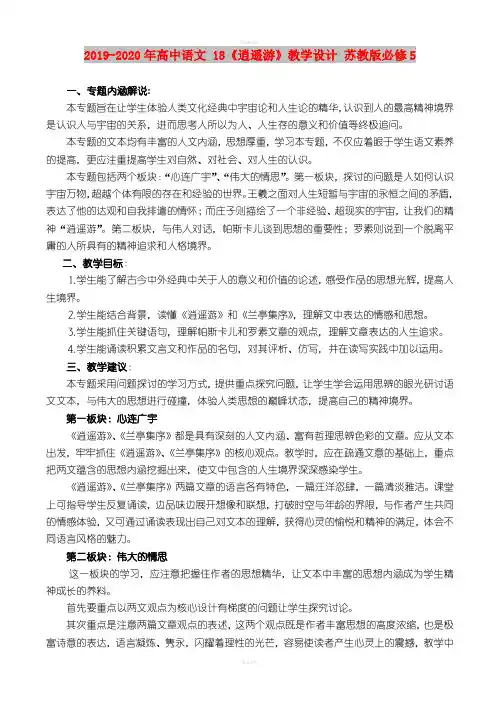 2019-2020年高中语文 18《逍遥游》教学设计 苏教版必修5