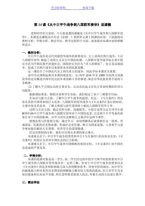 《从中日甲午战争到八国联军侵华》说课稿