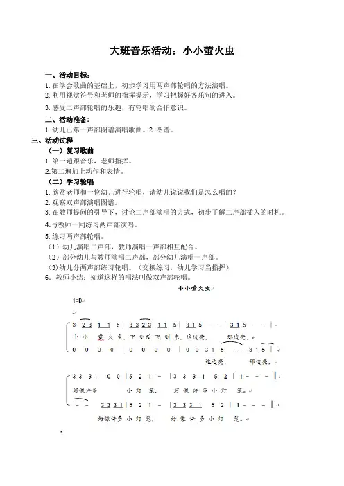 幼儿园：大班音乐活动：小小萤火虫