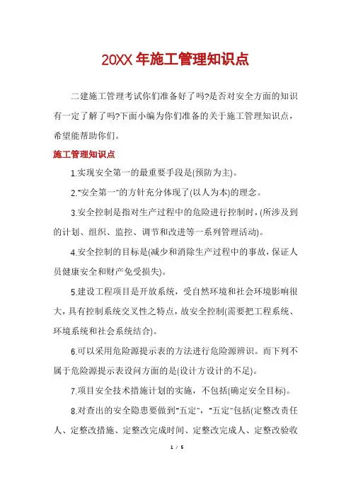 施工管理知识点