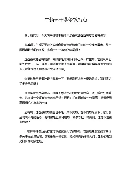牛顿环干涉条纹特点