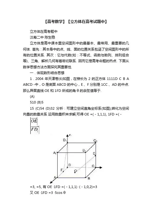 【高考数学】【立方体在高考试题中】