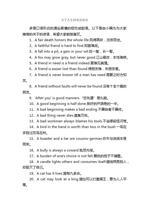 关于人生的英语谚语_谚语大全
