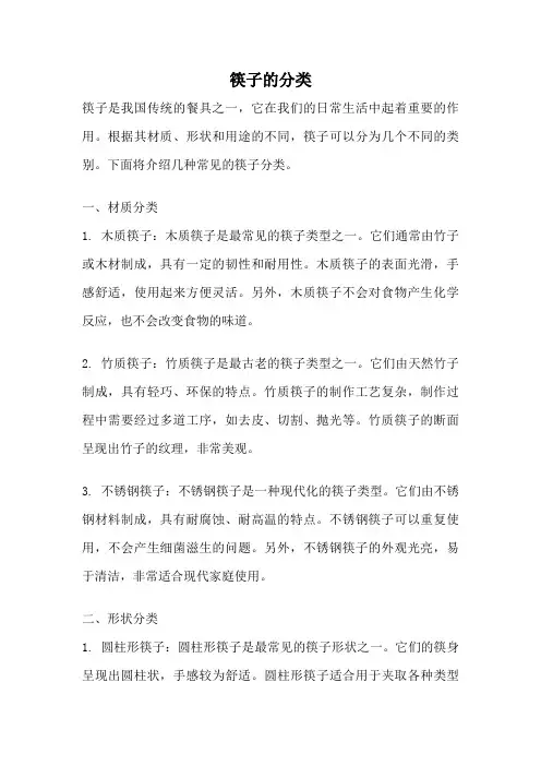 筷子的分类