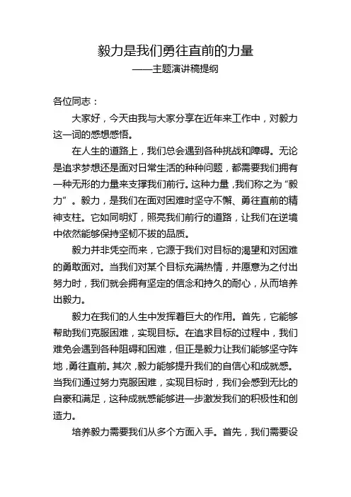 毅力是我们勇往直前的力量