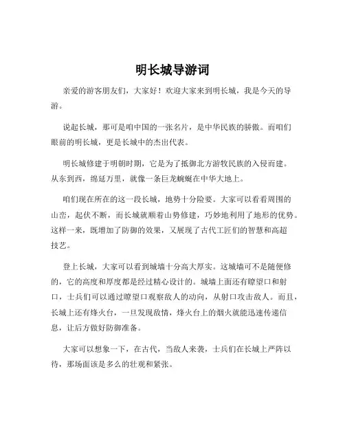 明长城导游词