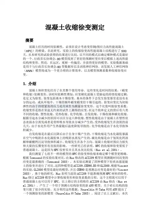 混凝土收缩徐变预测