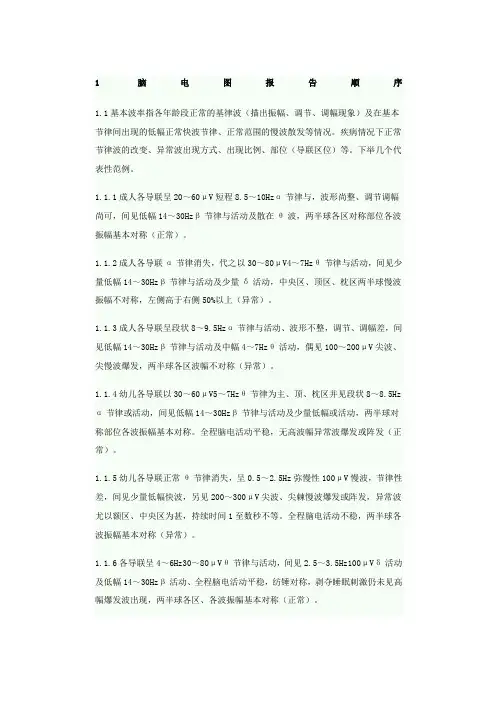 脑电图报告规范