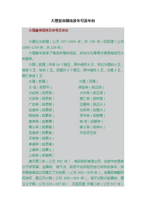 大理皇帝顺序及年号及年份
