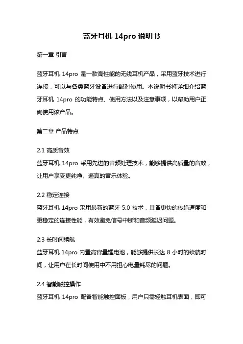蓝牙耳机14pro说明书