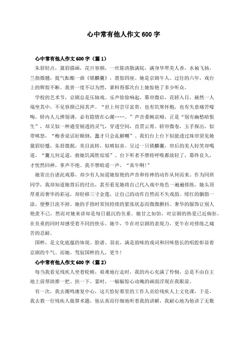 心中常有他人作文600字