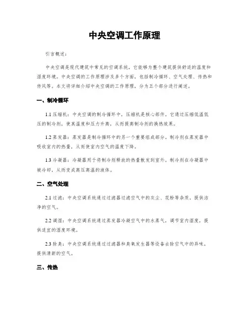 中央空调工作原理