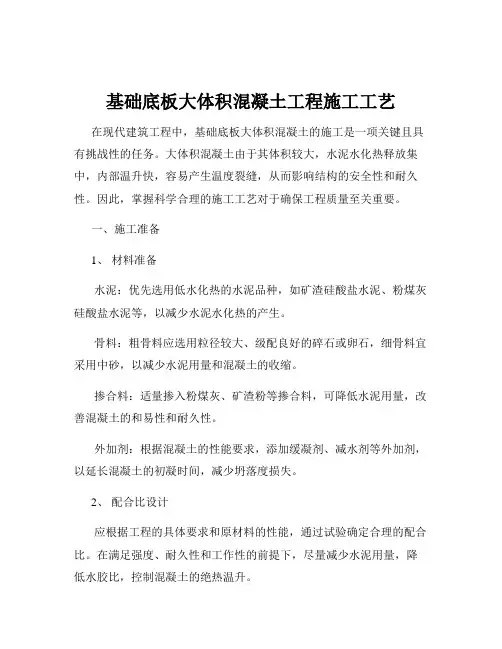基础底板大体积混凝土工程施工工艺